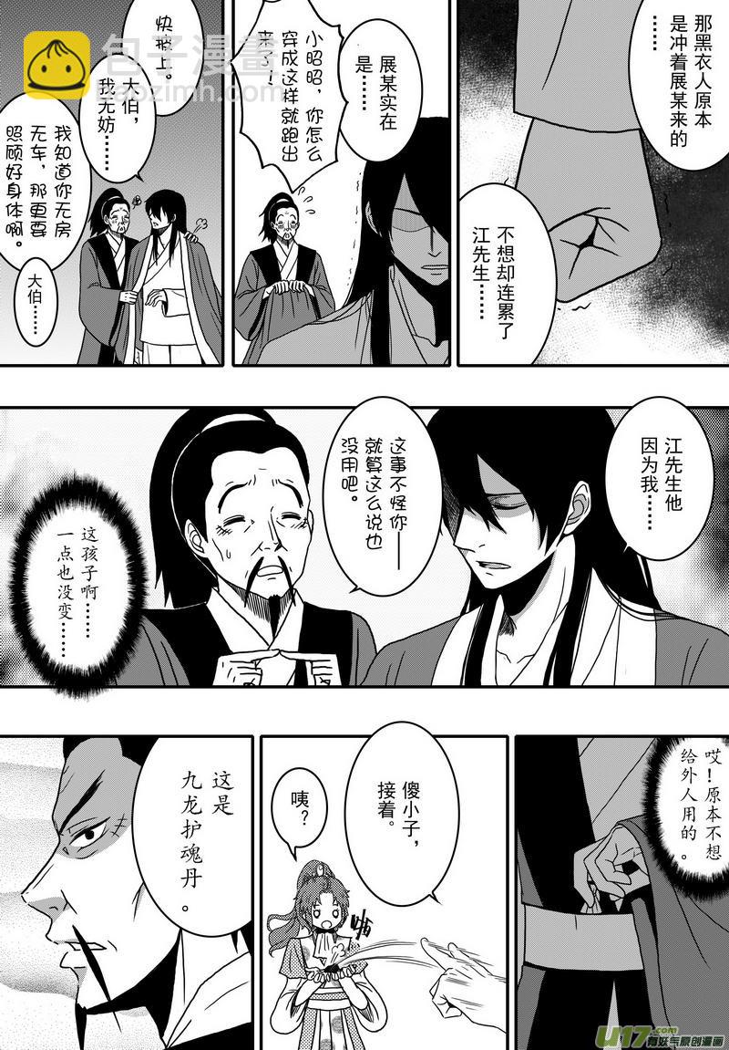 032 第二十话 江子云重伤命旦夕-第34话