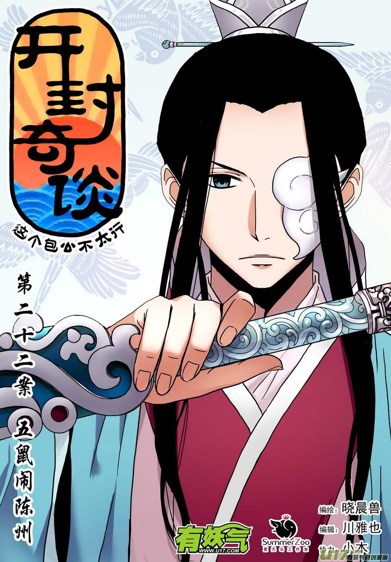 034 第二十二话 五鼠闹陈州-第36话
