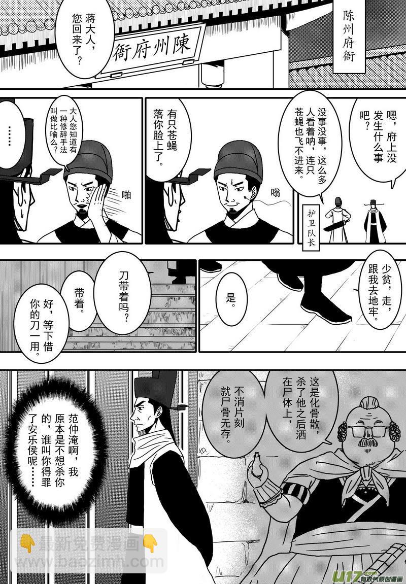 034 第二十二话 五鼠闹陈州-第36话