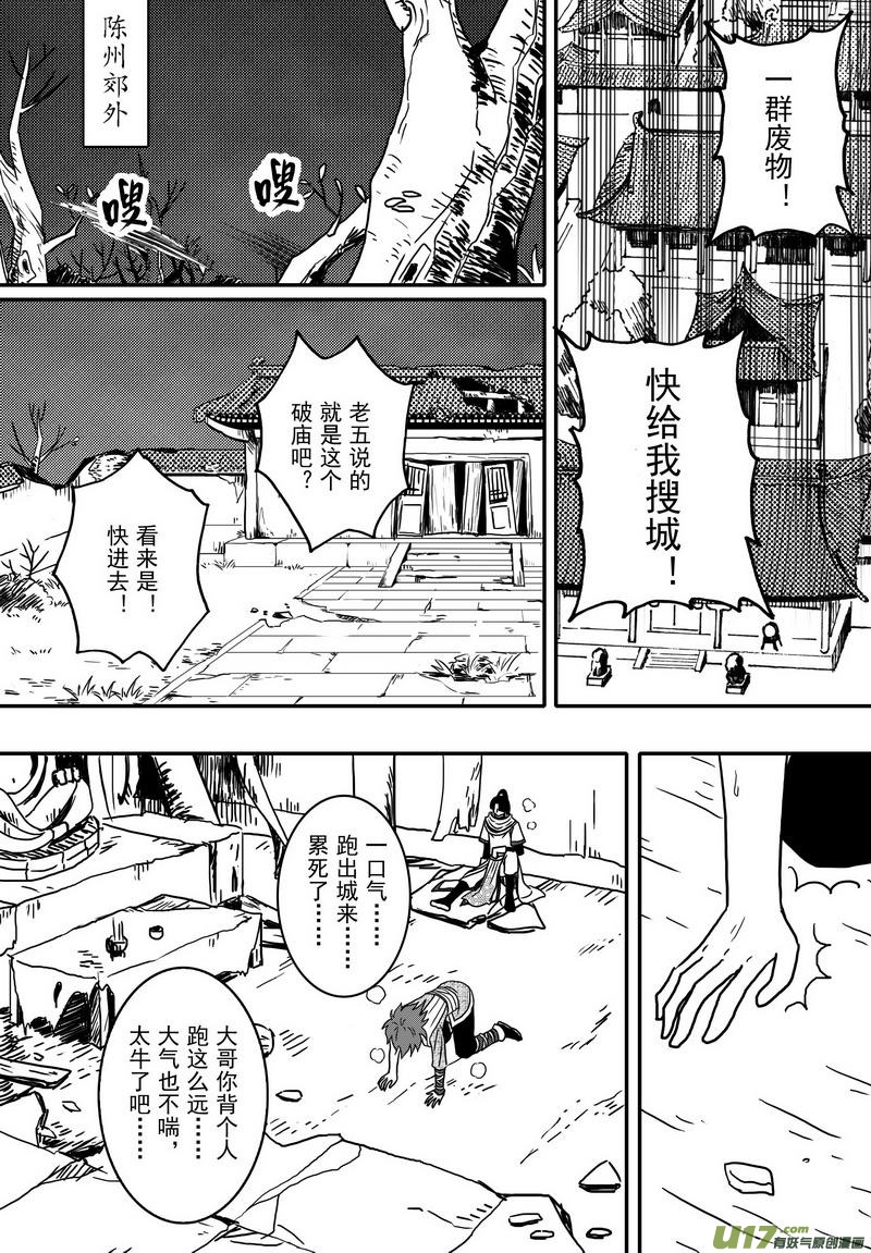 034 第二十二话 五鼠闹陈州-第36话