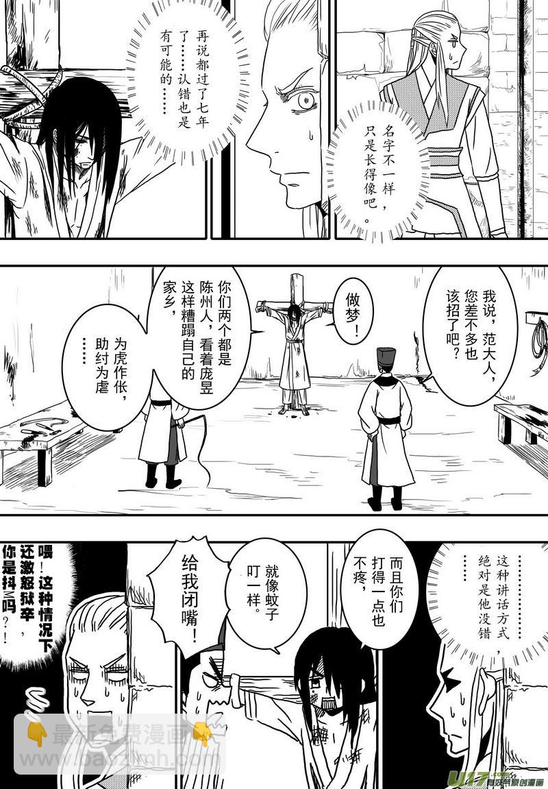 034 第二十二话 五鼠闹陈州-第36话