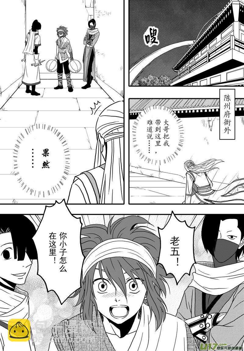 034 第二十二话 五鼠闹陈州-第36话