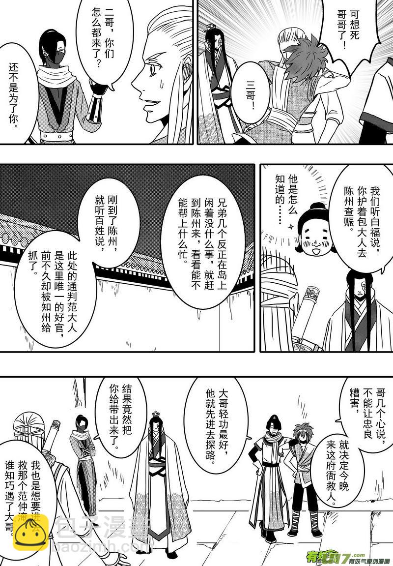 034 第二十二话 五鼠闹陈州-第36话