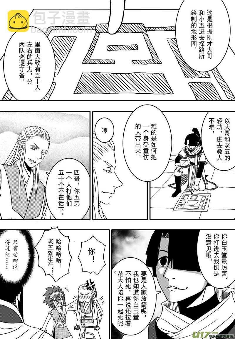 034 第二十二话 五鼠闹陈州-第36话