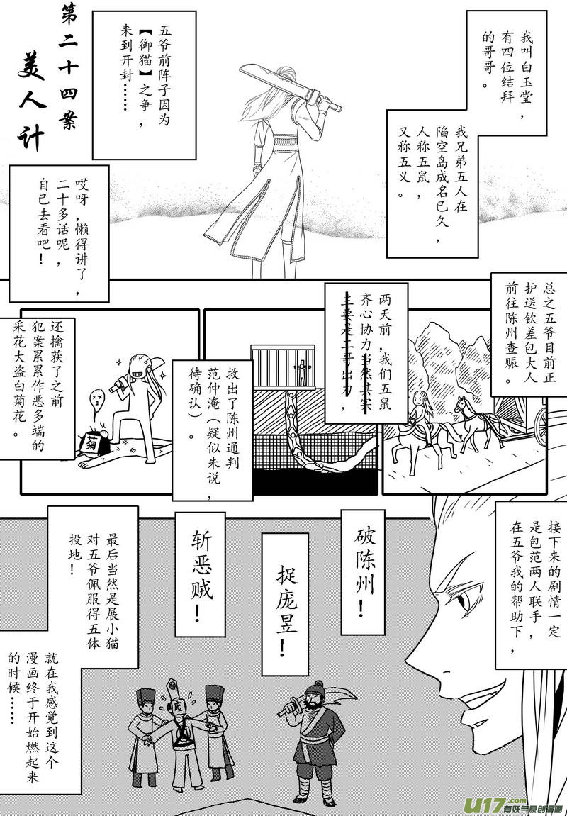 036 第二十四话 美人计-第38话