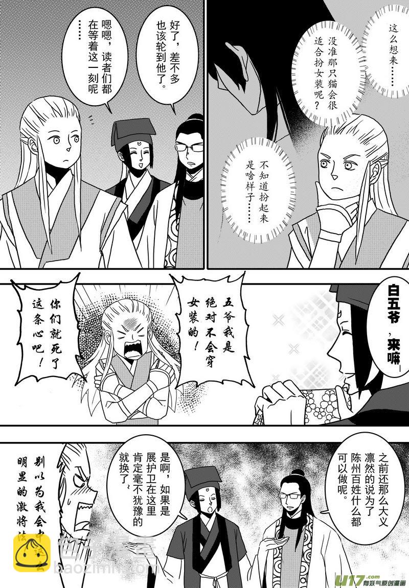 036 第二十四话 美人计-第38话