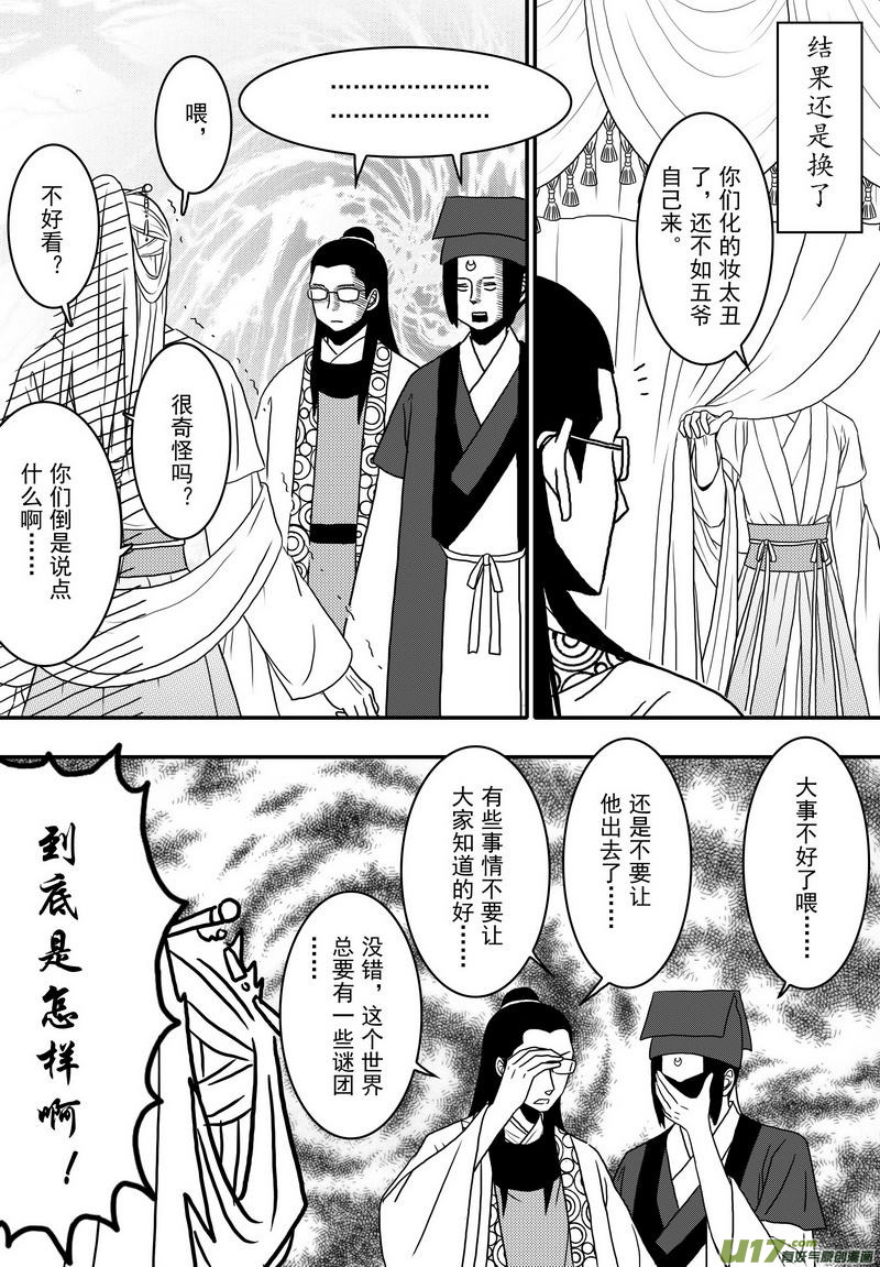 036 第二十四话 美人计-第38话