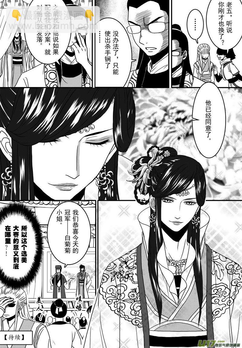 036 第二十四话 美人计-第38话