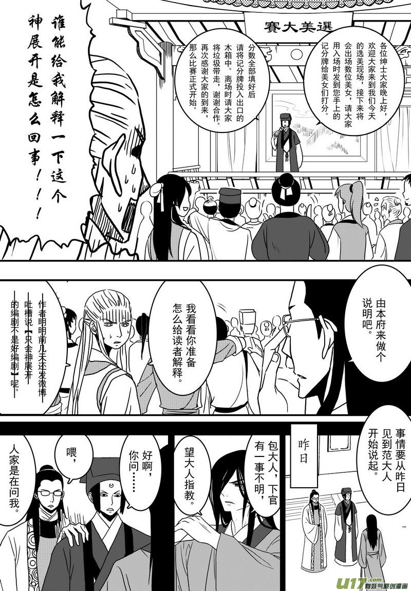 036 第二十四话 美人计-第38话