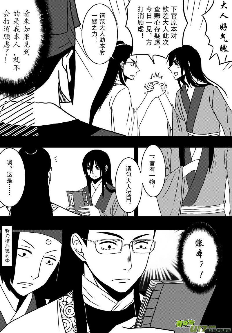 036 第二十四话 美人计-第38话