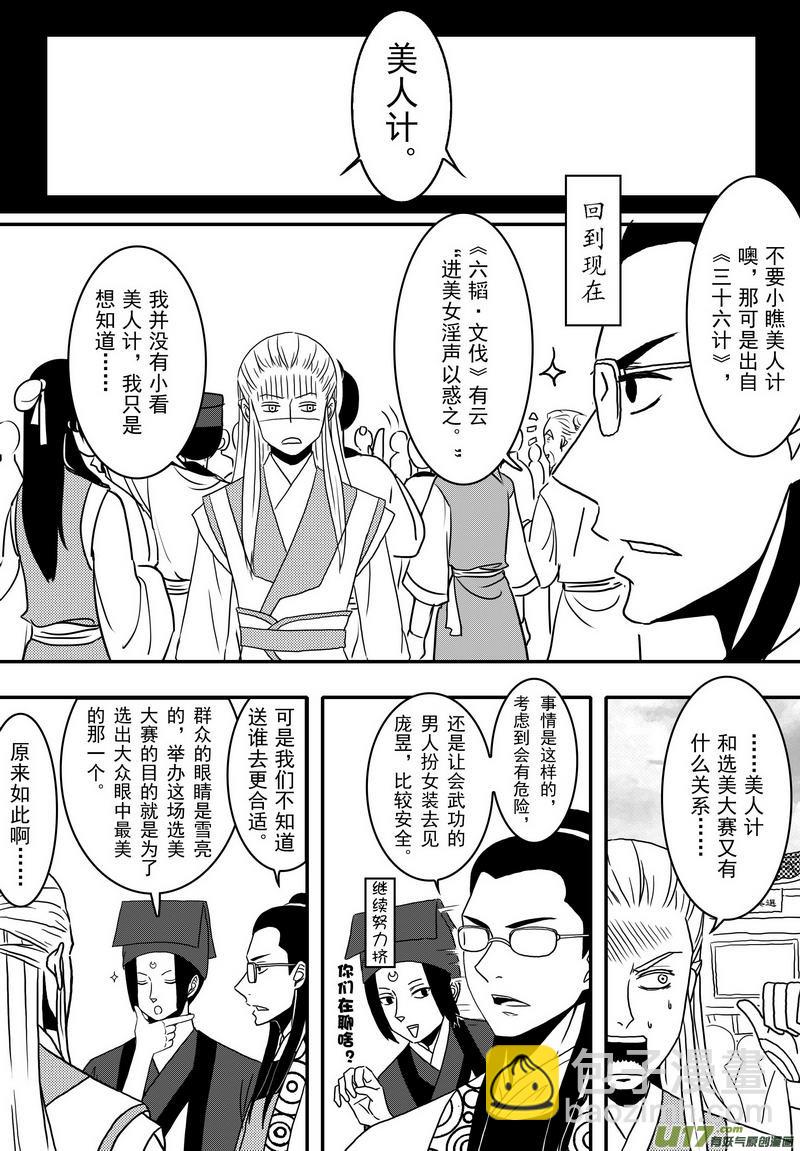 036 第二十四话 美人计-第38话