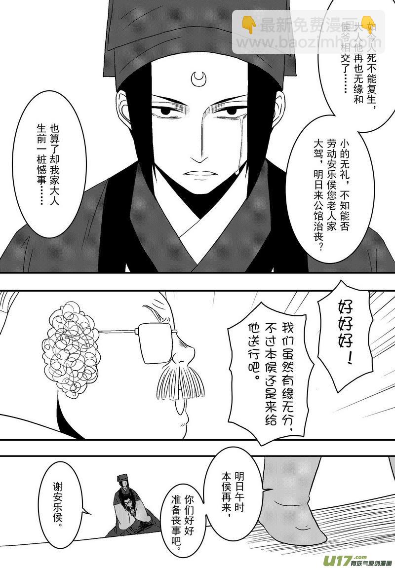 038 第二十六话 钦差之死-第40话