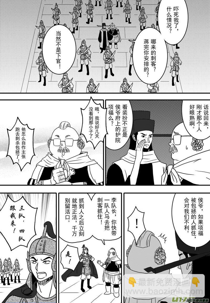 038 第二十六话 钦差之死-第40话