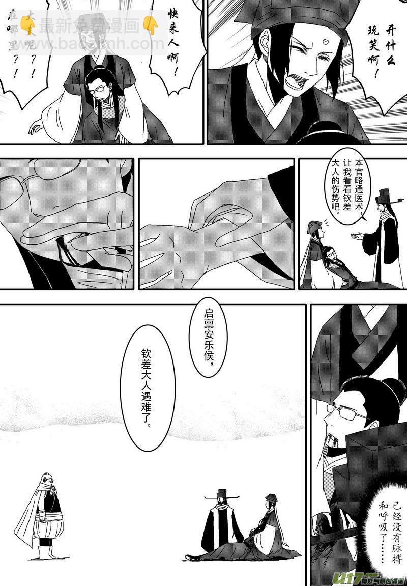 038 第二十六话 钦差之死-第40话