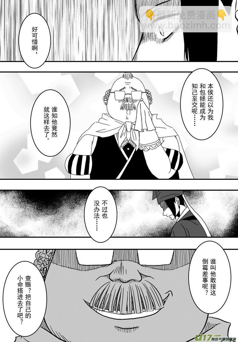 038 第二十六话 钦差之死-第40话