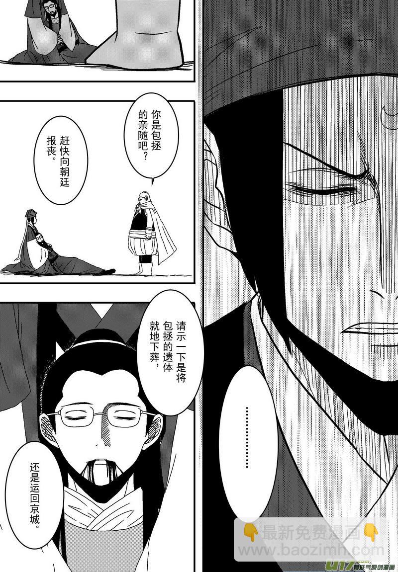 038 第二十六话 钦差之死-第40话