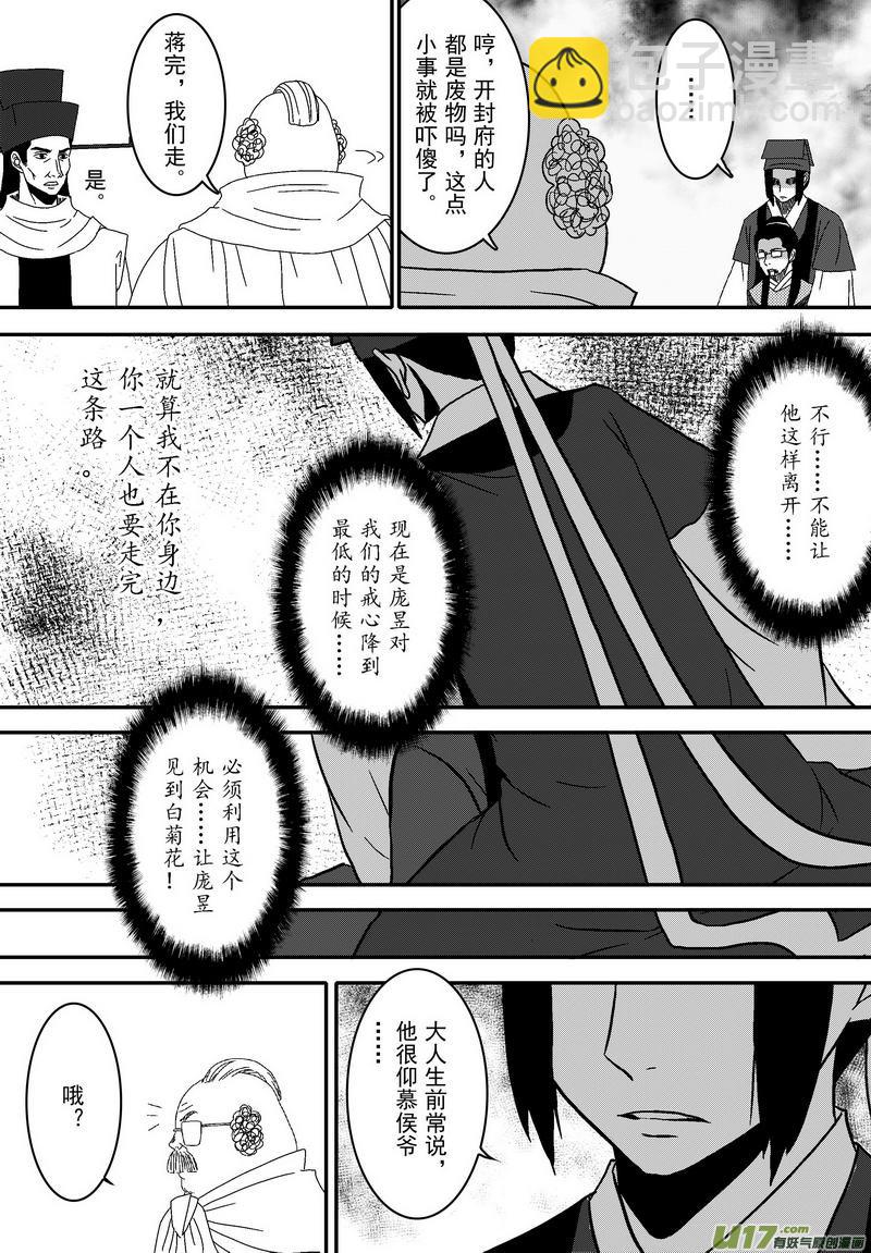 038 第二十六话 钦差之死-第40话
