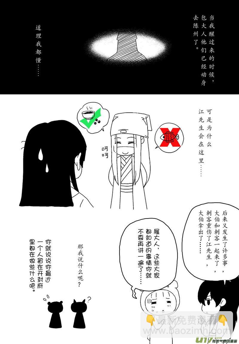 040 第二十七点五话  展猫看家-第42话
