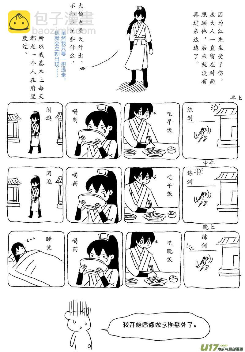 040 第二十七点五话  展猫看家-第42话