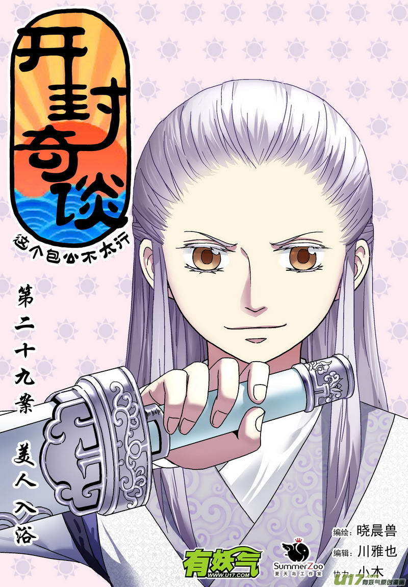 042 第二十九话 美人入浴-第44话