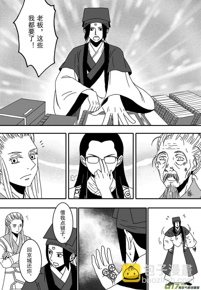 044 第三十一话 为官之道-第46话
