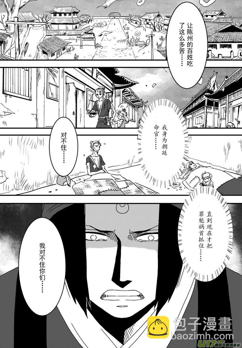 044 第三十一话 为官之道-第46话