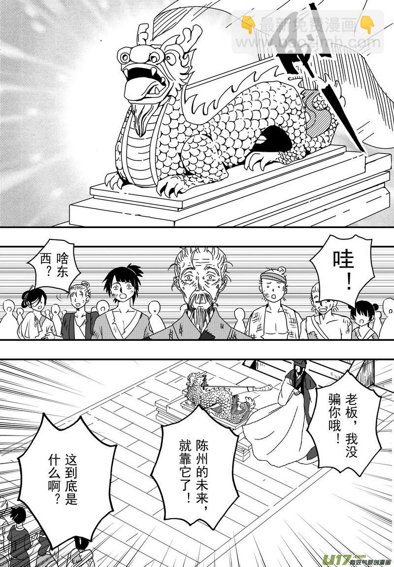 044 第三十一话 为官之道-第46话
