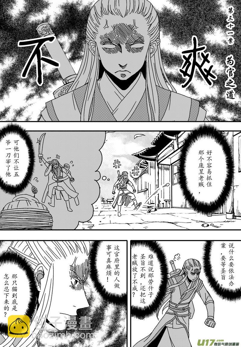 044 第三十一话 为官之道-第46话