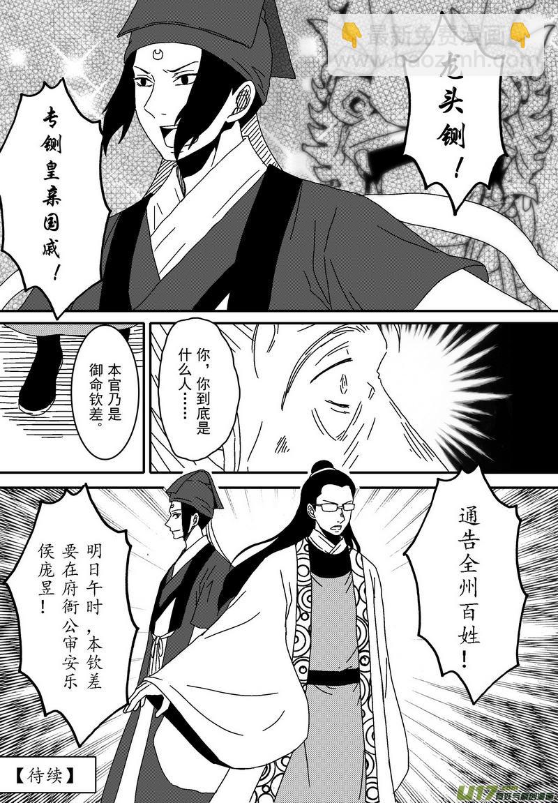 044 第三十一话 为官之道-第46话