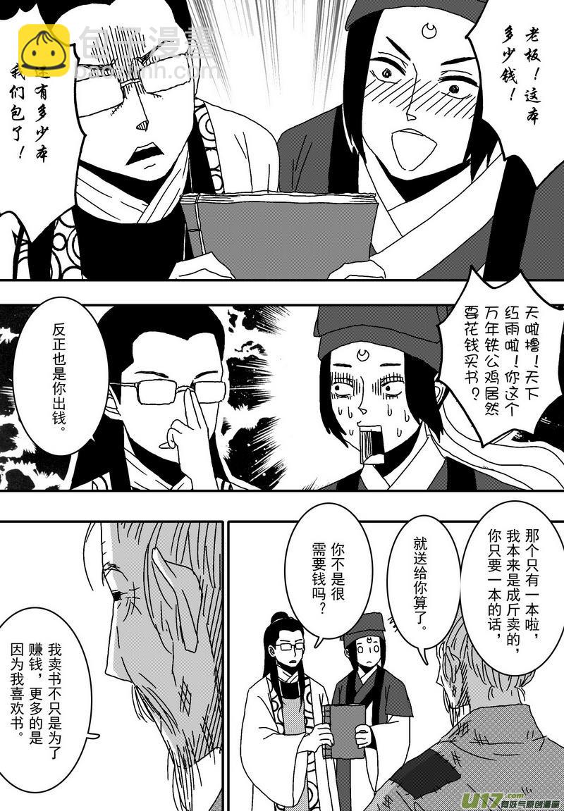 044 第三十一话 为官之道-第46话