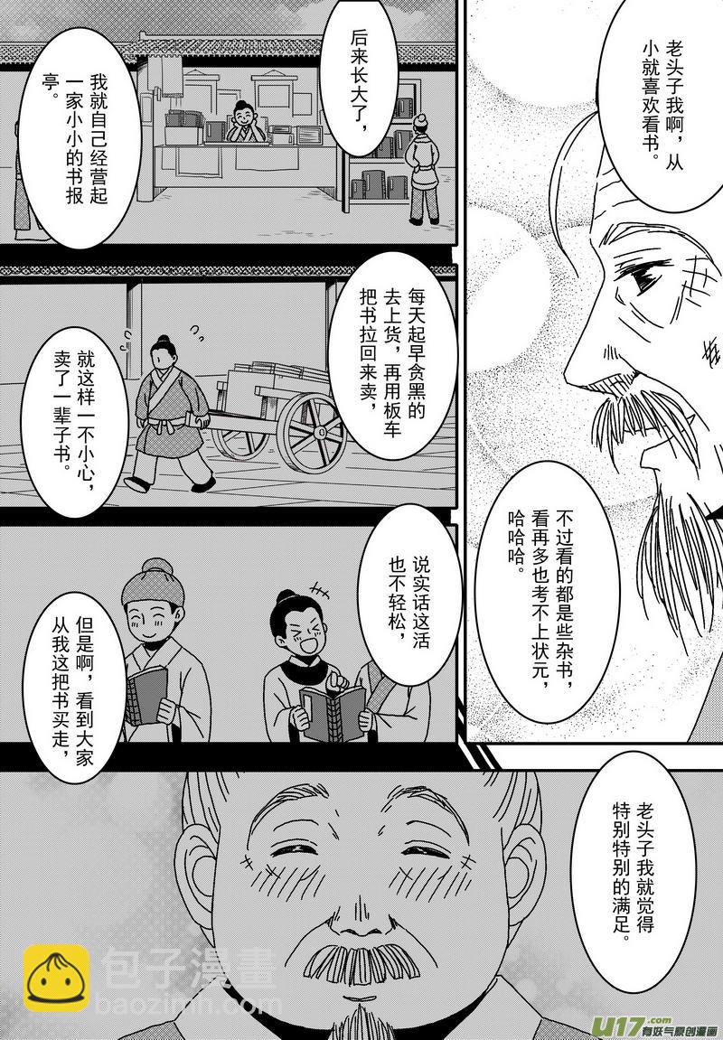 044 第三十一话 为官之道-第46话