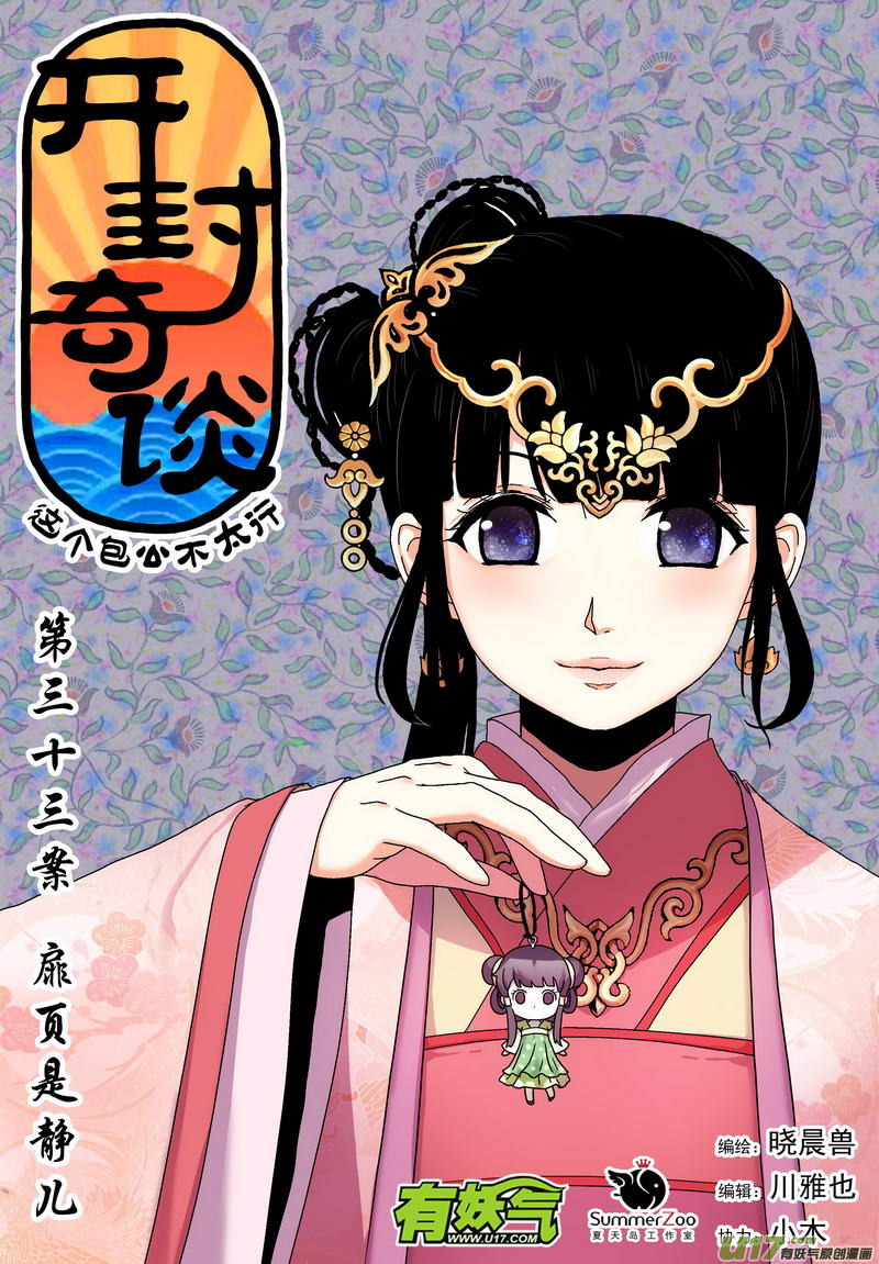 046 第三十三案 扉页是静儿-第48话