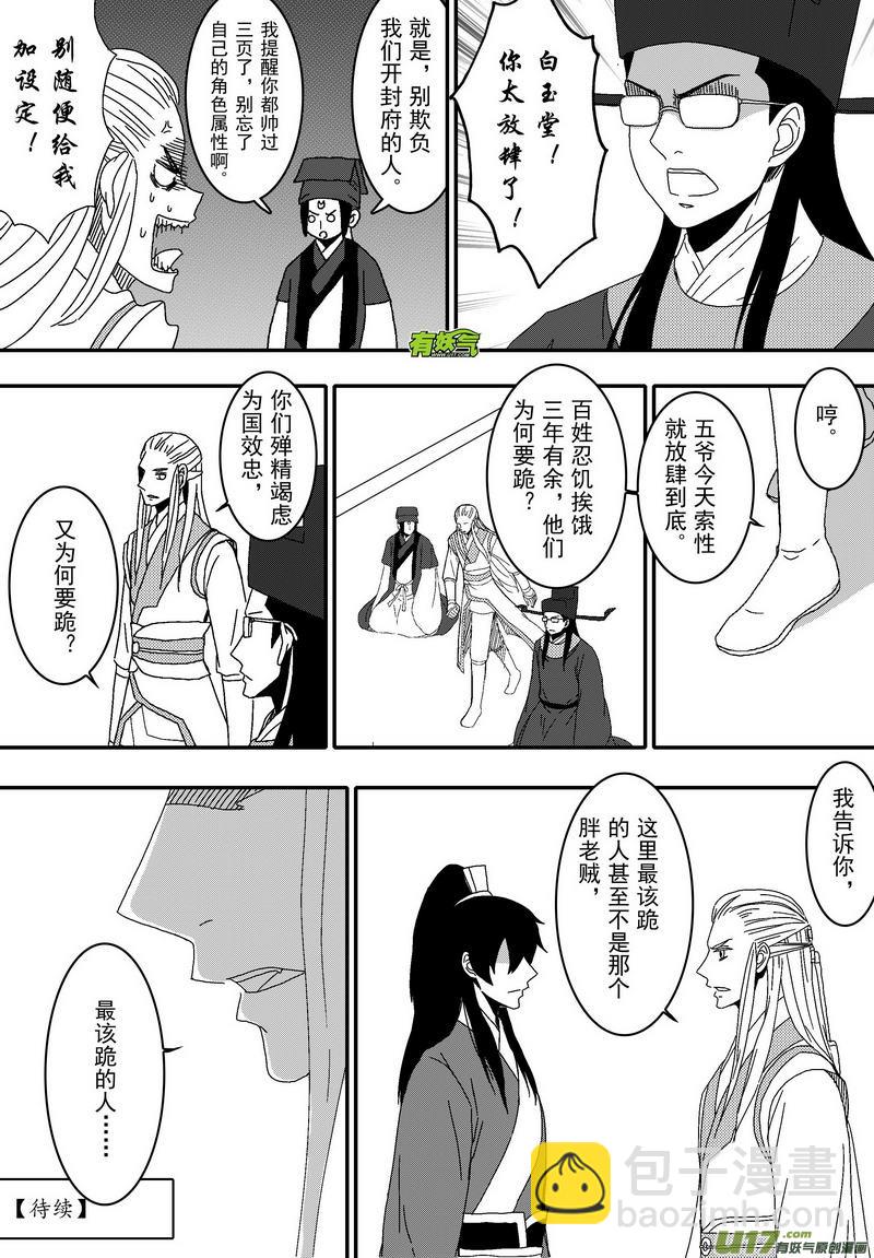 046 第三十三案 扉页是静儿-第48话