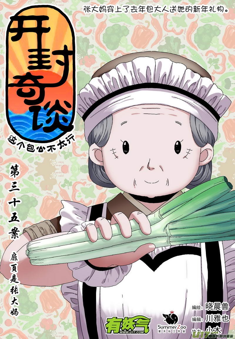 048 第三十五案 扉页是张大妈-第50话