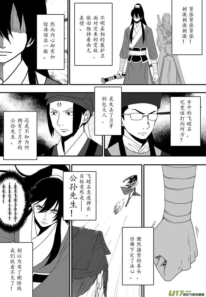 048 第三十五案 扉页是张大妈-第50话