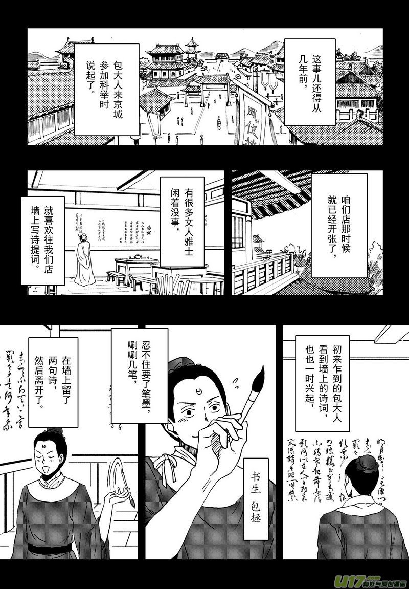 005 第三案下 一起吃-第6话
