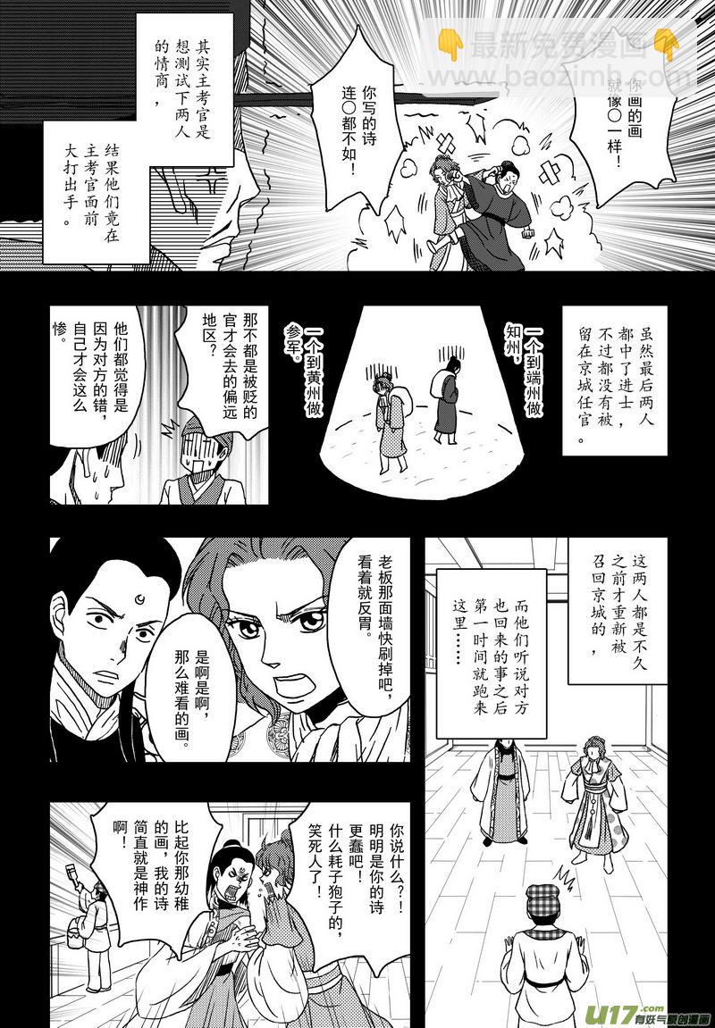 005 第三案下 一起吃-第6话