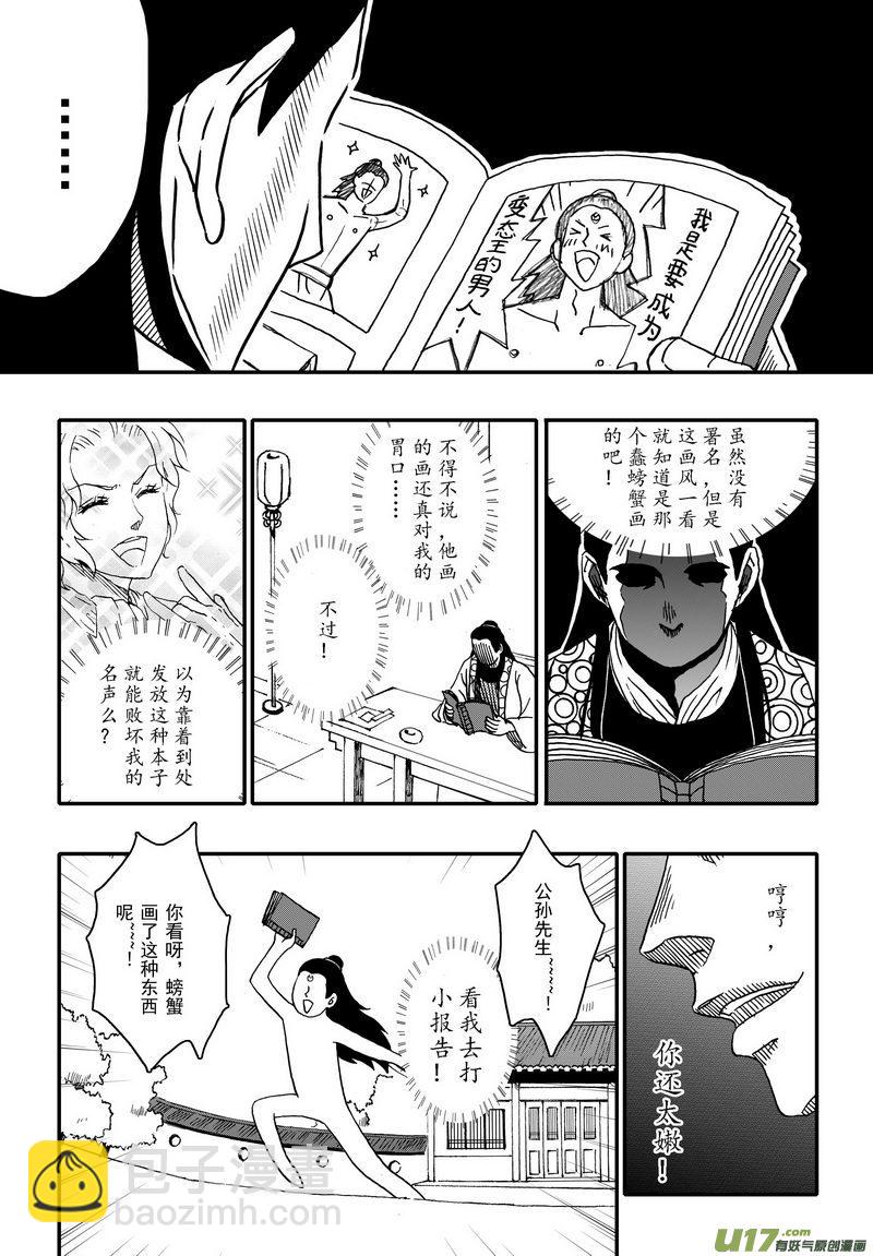 005 第三案下 一起吃-第6话
