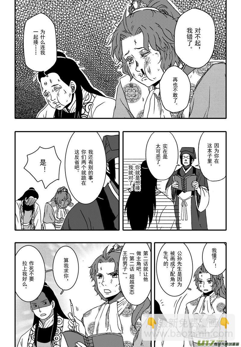 005 第三案下 一起吃-第6话