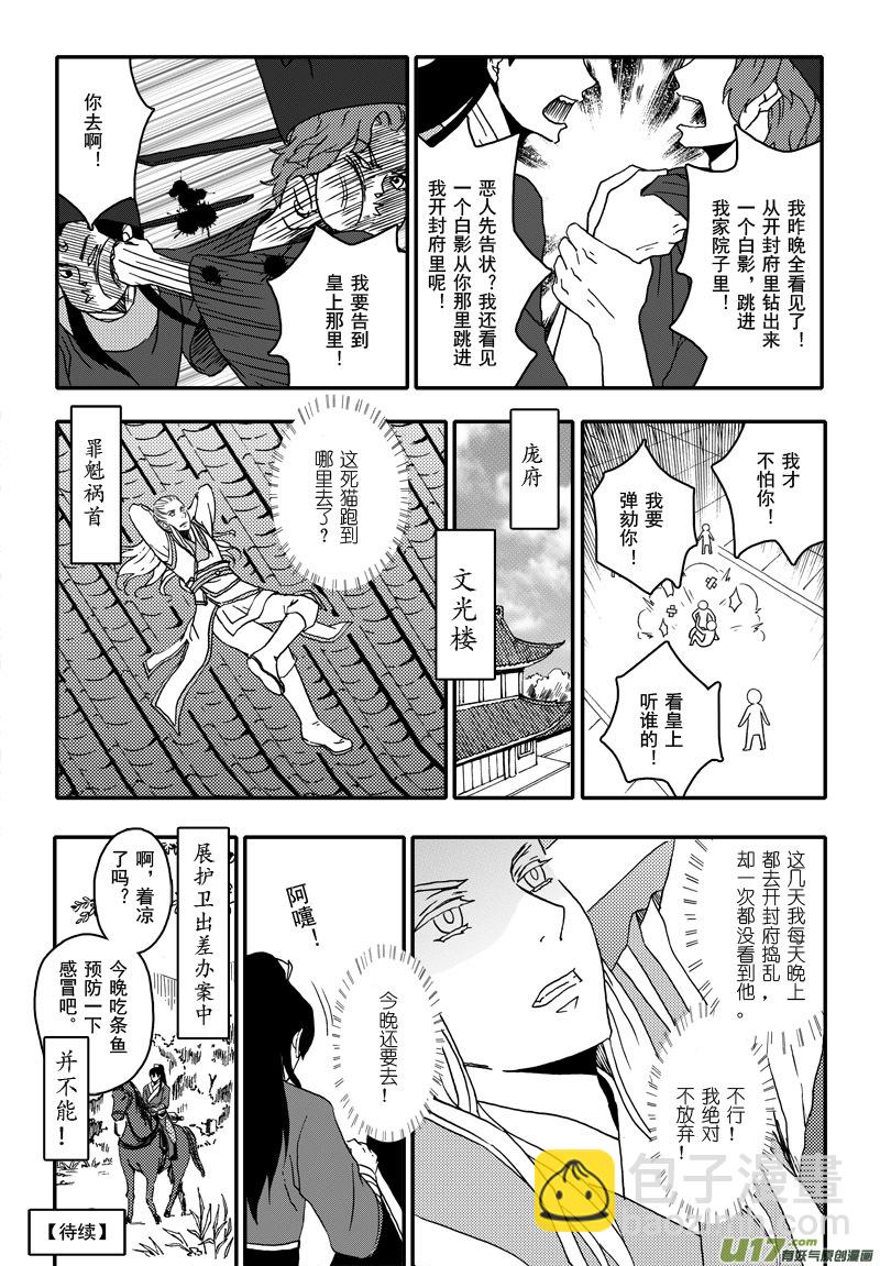 005 第三案下 一起吃-第6话