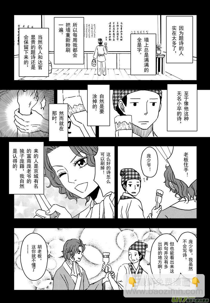 005 第三案下 一起吃-第6话