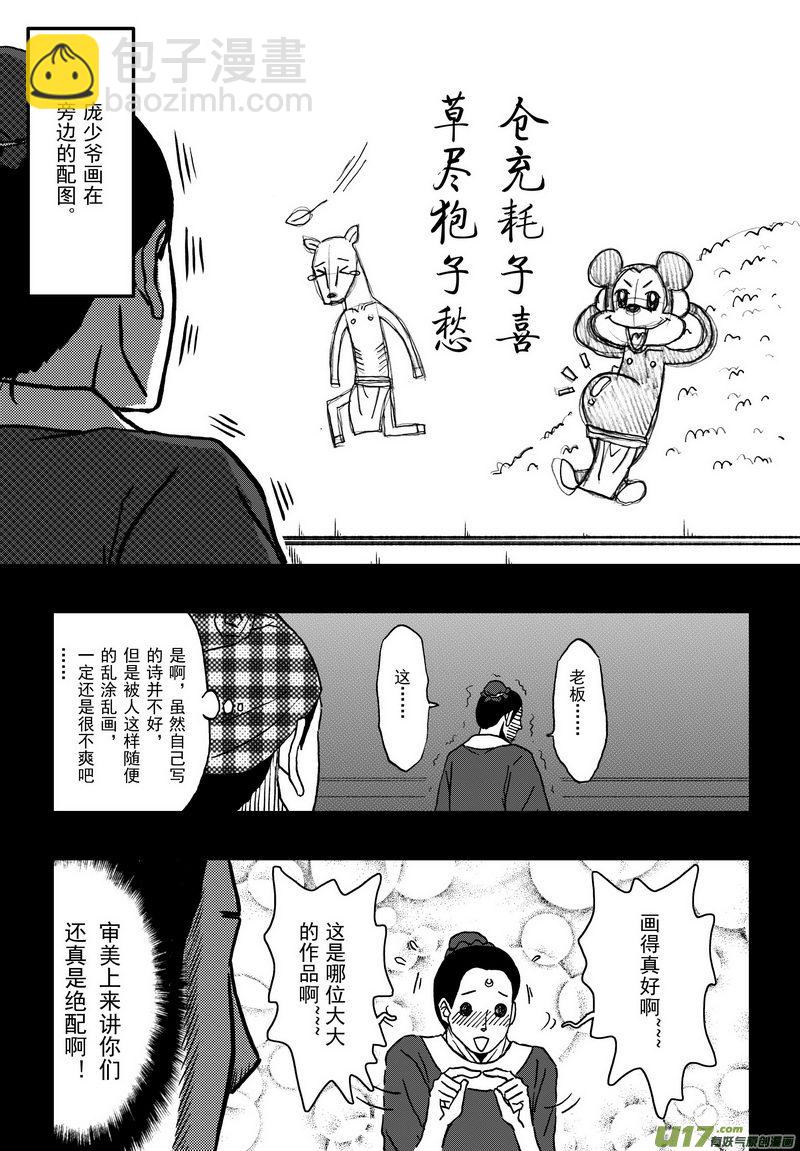 005 第三案下 一起吃-第6话