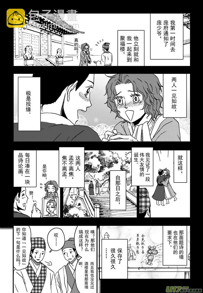 005 第三案下 一起吃-第6话