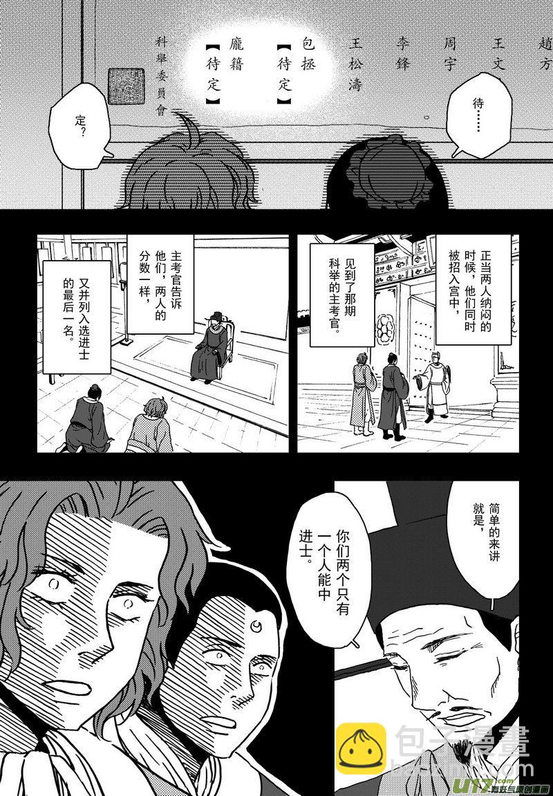 005 第三案下 一起吃-第6话