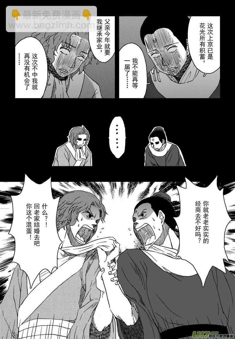 005 第三案下 一起吃-第6话