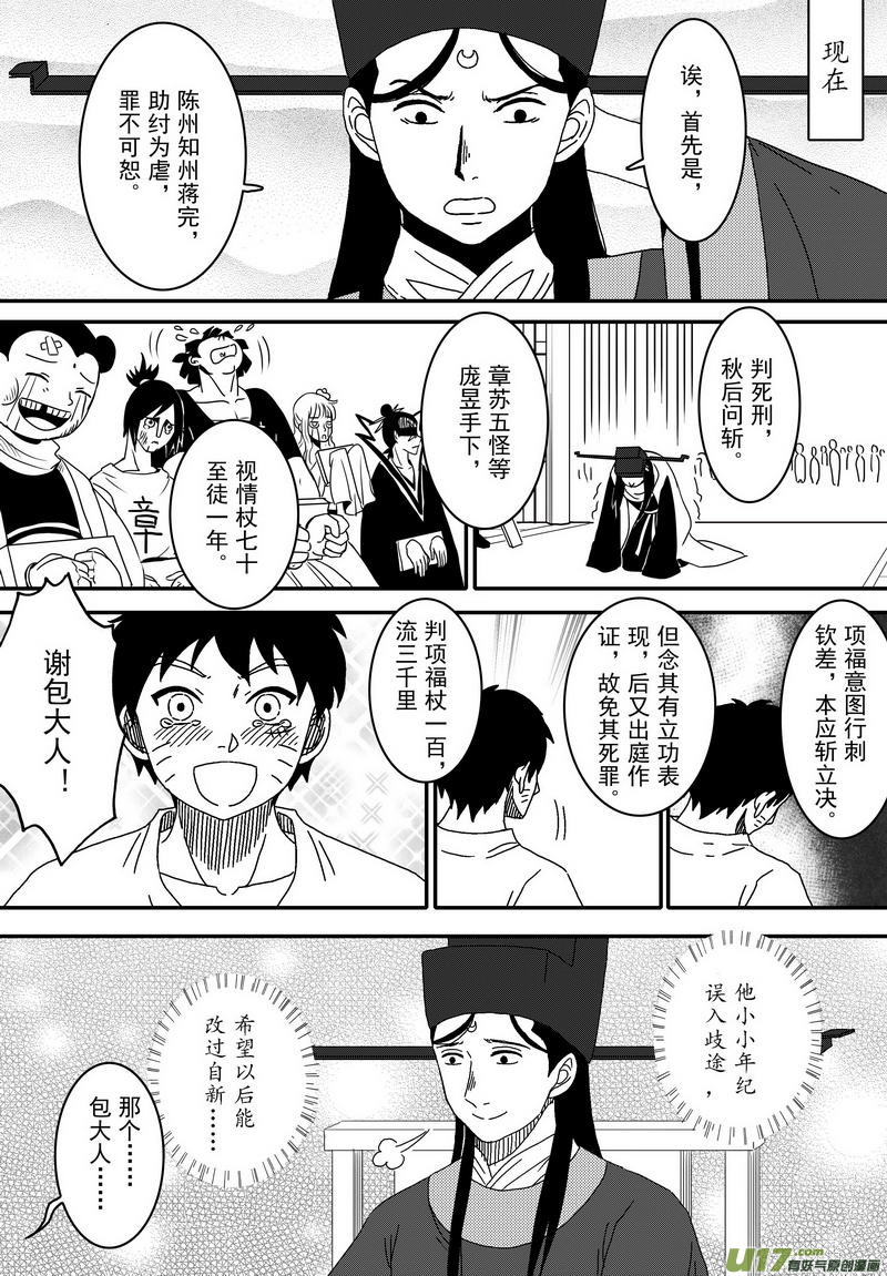 050 第三十七案 这期没扉页-第52话