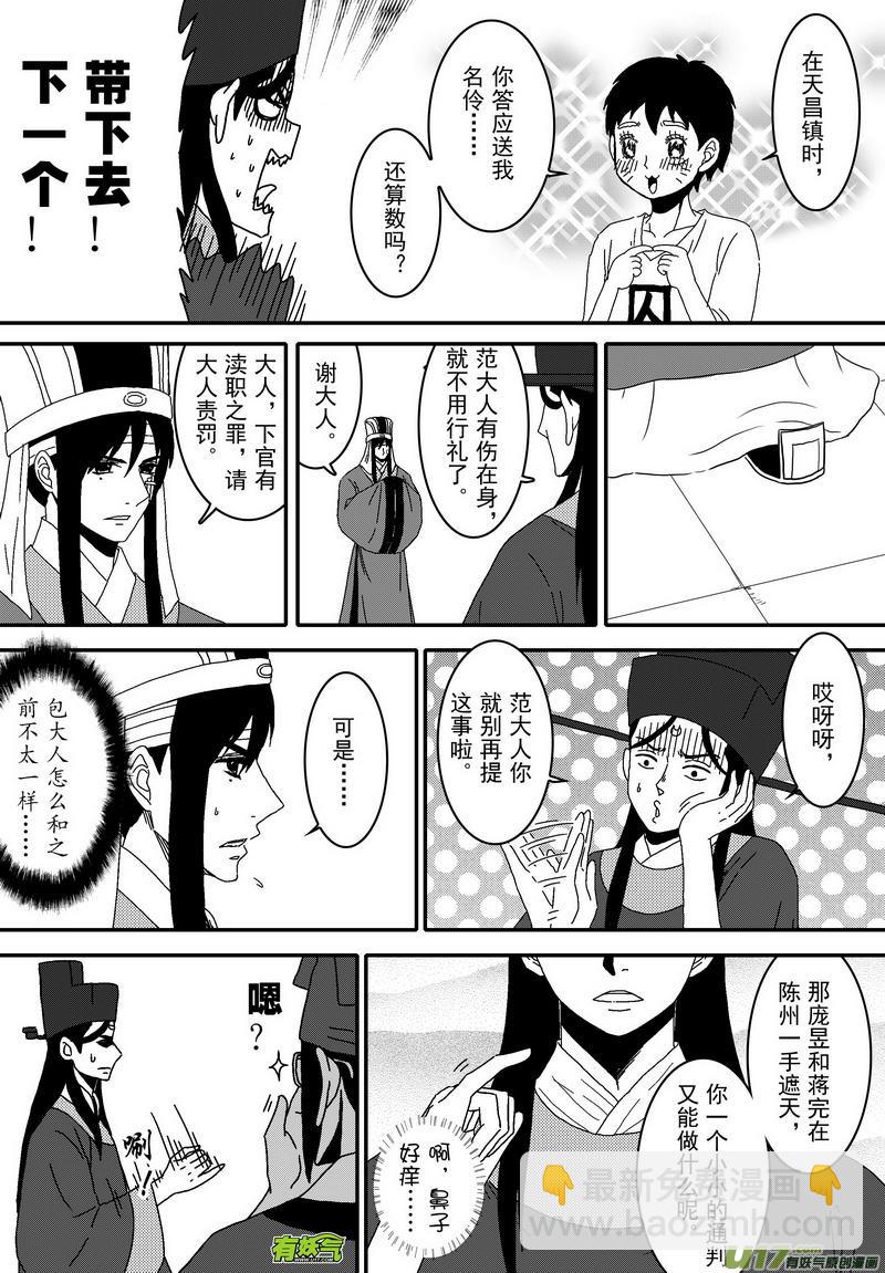 050 第三十七案 这期没扉页-第52话