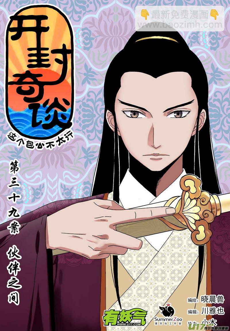 052 第三十九案 伙伴之间-第54话
