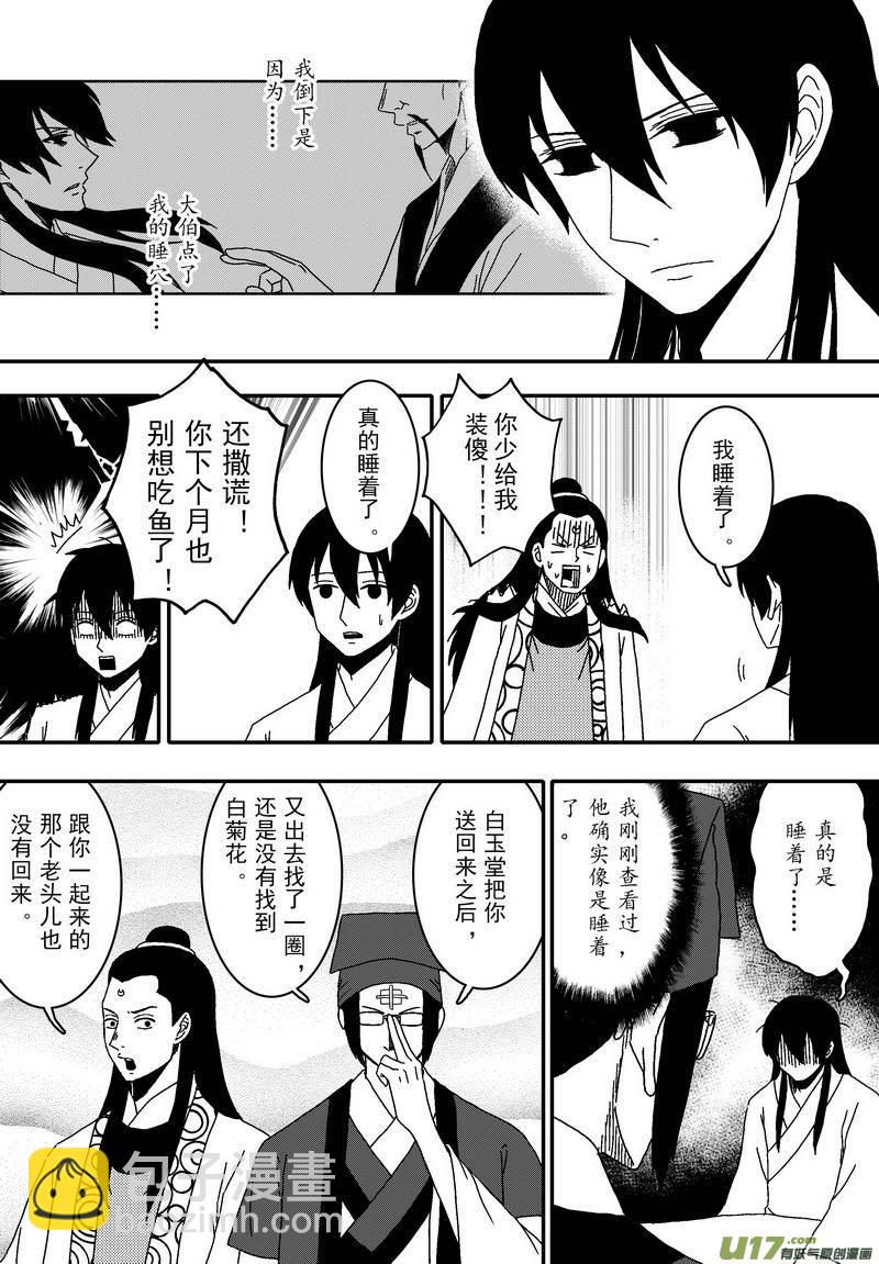 052 第三十九案 伙伴之间-第54话