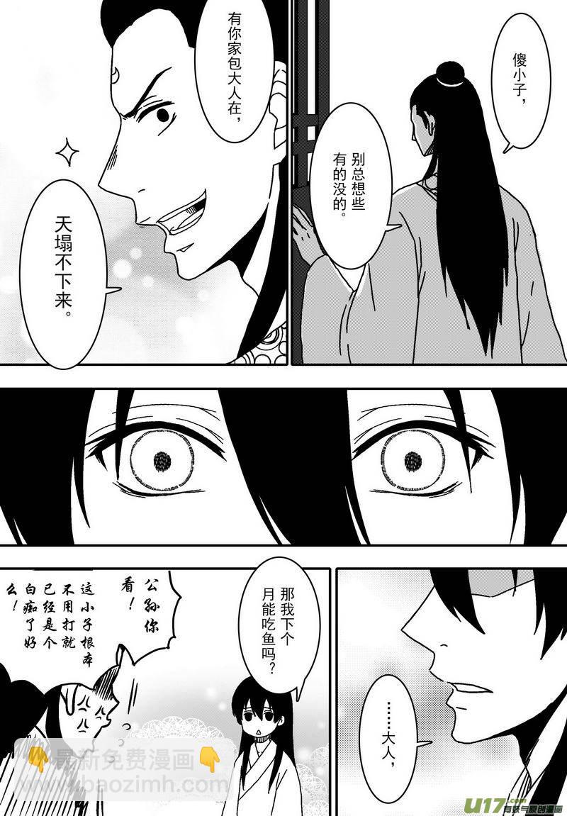 052 第三十九案 伙伴之间-第54话